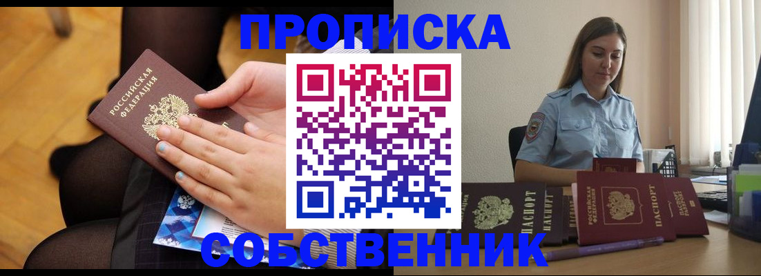 временная регистрация в Семёнове