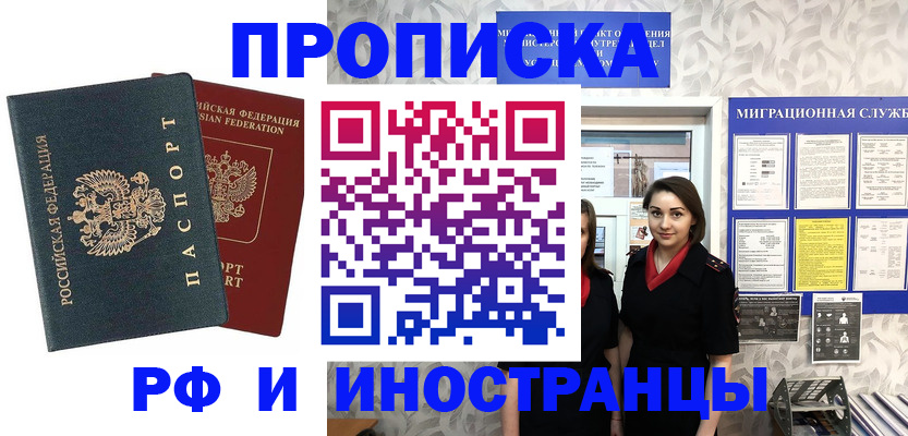 прописка регистрация в Семёнове