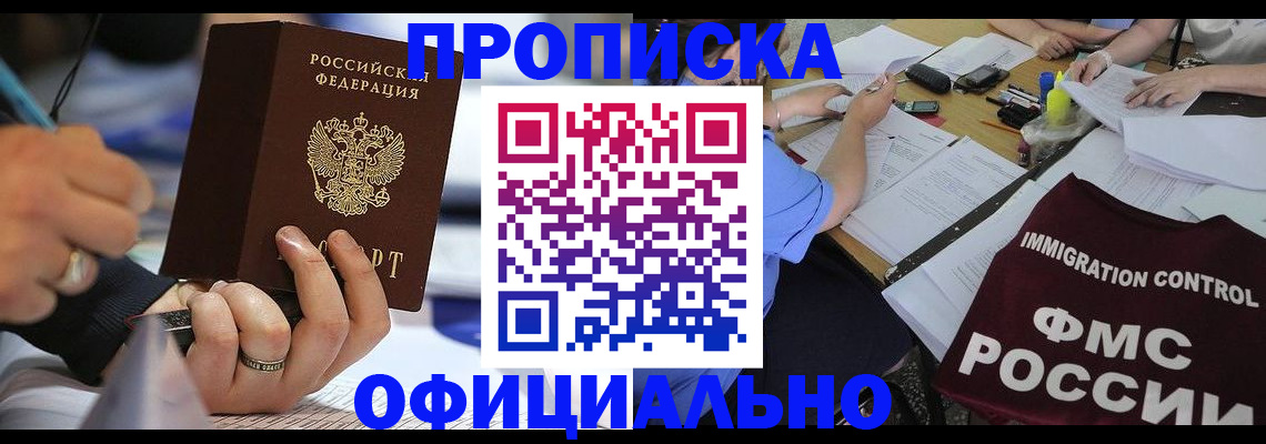 прописка гарантия в Семёнове